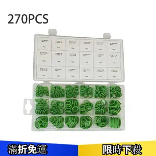 270PCS氣缸閥用綠色橡膠O形圈組合油封墊片 O型環 橡膠環 O形圈圓形車用冷媒密封環 橡膠密封圈