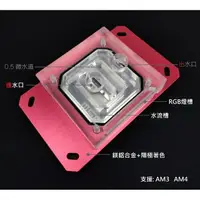 在飛比找樂天市場購物網優惠-CPU水冷頭 AMD/Intel微水道水冷頭 純銅冷頭 AM