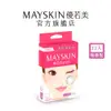 【MAYSKIN優若美】 隱形痘痘貼(吸收型1.5cmX12入)｜品牌旗艦店 醫美指定 大痘痘/身體痘適用