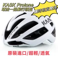 在飛比找蝦皮購物優惠-【現量搶購🎁免運】騎行頭盔KASK Protone sky 