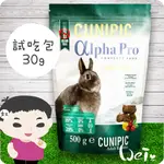 魏啥麻-西班牙CUNIPIC頂級無穀成兔飼料 分裝試吃 30G (低鈣 無穀無苜蓿 粗纖維(26%) 含蔓越莓)