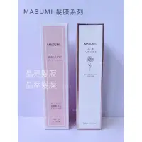 在飛比找蝦皮購物優惠-MASUMI 晶亮髮膜 晶萃髮膜 200ml / 開立發票 