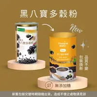 在飛比找台灣好農優惠-(單罐含運組)【歐納丘】黑八寶多穀粉(600g/罐)