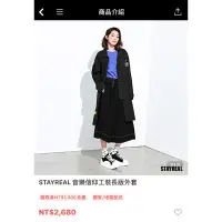 在飛比找蝦皮購物優惠-全新-stayreal-音樂信仰工裝長版外套(黑色）