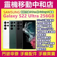 在飛比找蝦皮購物優惠-[空機自取價]SAMSUNG S22 ULTRA[12+25