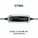 【CTEK】LITHIUM US 智慧型電瓶充電器(適用各式汽/輕油電/露營車/遊艇、鉛酸電瓶、充電器)