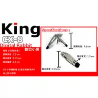 在飛比找PChome商店街優惠-數位小兔 KING CX-8 桌上型 小型 腳架 超輕巧 D