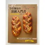 學作麵包的頂級入門書