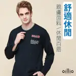 【OILLIO 歐洲貴族】男裝 長袖口袋圓領衫 刺繡T恤 防皺彈力 超柔手感 經典百搭(藏青色 法國品牌 有大尺碼)