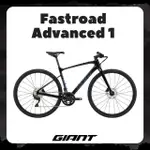 【GIANT】FASTROAD ADVANCED 1 碳纖維極速平把公路自行車