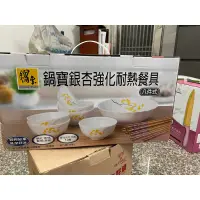 在飛比找蝦皮購物優惠-鍋寶銀杏強化耐熱餐具 碗盤 8件組