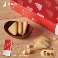 在飛比找momo購物網優惠-【洪瑞珍】洪瑞珍夾心餅乾5盒組(每盒12片共5盒 白巧克力奶