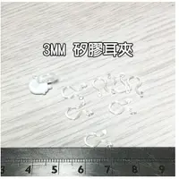 在飛比找蝦皮購物優惠-DIY 3mm U型矽膠耳夾 塑料平底耳夾 塑膠平底耳夾 塑