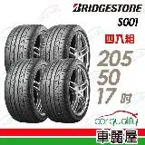 在飛比找遠傳friDay購物優惠-【BRIDGESTONE 普利司通】S001-2055017