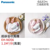 在飛比找蝦皮購物優惠-Panasonic國際牌超靜音吹風機EH-ND51-A/EH