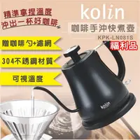 在飛比找蝦皮商城優惠-[A級福利品‧數量有限] Kolin歌林 溫度顯示咖啡手沖細