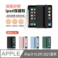 在飛比找PChome24h購物優惠-ANTIAN ipad 9 10.2 2021 液態矽膠平板