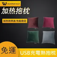 在飛比找樂天市場購物網優惠-USB電熱抱枕 抱枕北歐簡約辦公室靠枕正方形絨抱枕套電熱抱枕