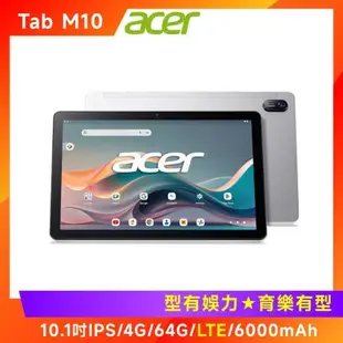 (原廠皮套豪華組) Acer 宏碁 IconiaTab M10 10.1吋平板電腦 (LTE版/4G/64G)