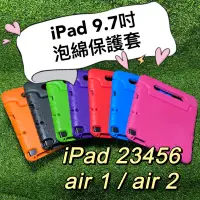 在飛比找蝦皮購物優惠-板橋可自取 <送MIT觸控筆> iPad 9.7 Air /