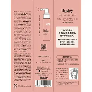 【女生專用】日本 Bosley black+黑髮還原美髮精華液女生版maro 17 凱文老師推薦【小福部屋】