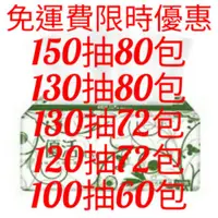 在飛比找蝦皮購物優惠-（免運費）優活150抽80包/優活130抽80包/優活130