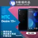 【福利品】HTC Desire 19+ (4GB+64GB) 藍