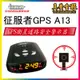 通電即可使用 區間測速提醒 征服者 GPS A13 GPS道路安全警示器 測速器