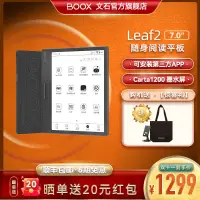 在飛比找蝦皮購物優惠-【新品】文石BOOX leaf2墨水屏電子書閱讀器便攜電紙書