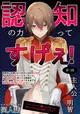 [Mu’s 同人誌代購] [もし午前 (もし午前24時)] 認知の力ってすげぇ! (女神異聞錄系列、女神異聞錄5)