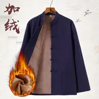 在飛比找momo購物網優惠-【巴黎精品】唐裝漢服上衣(加絨立領長袖寬鬆男上衣5色a1bx