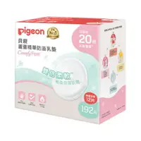 在飛比找樂天市場購物網優惠-Pigeon 貝親 蘆薈精華防溢乳墊(192+12片)【甜蜜
