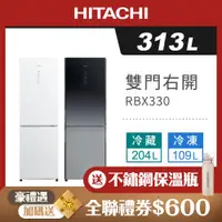 在飛比找ETMall東森購物網優惠-HITACHI 日立 313公升 一級變頻 雙風扇雙門冰箱 