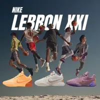 在飛比找蝦皮商城優惠-Nike Lebron XXI EP 21 詹皇 籃球鞋 詹