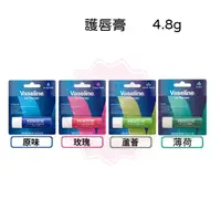 在飛比找蝦皮購物優惠-美國【VASELINE 凡士林】護唇膏 4.8g (1入/2