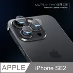 【鏡頭保護貼】IPHONE SE (第二代) / SE2 鏡頭貼 鋼化玻璃 鏡頭保護貼