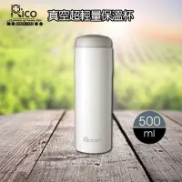 在飛比找momo購物網優惠-【RICO瑞可】真空超輕量保溫杯500ml(白)