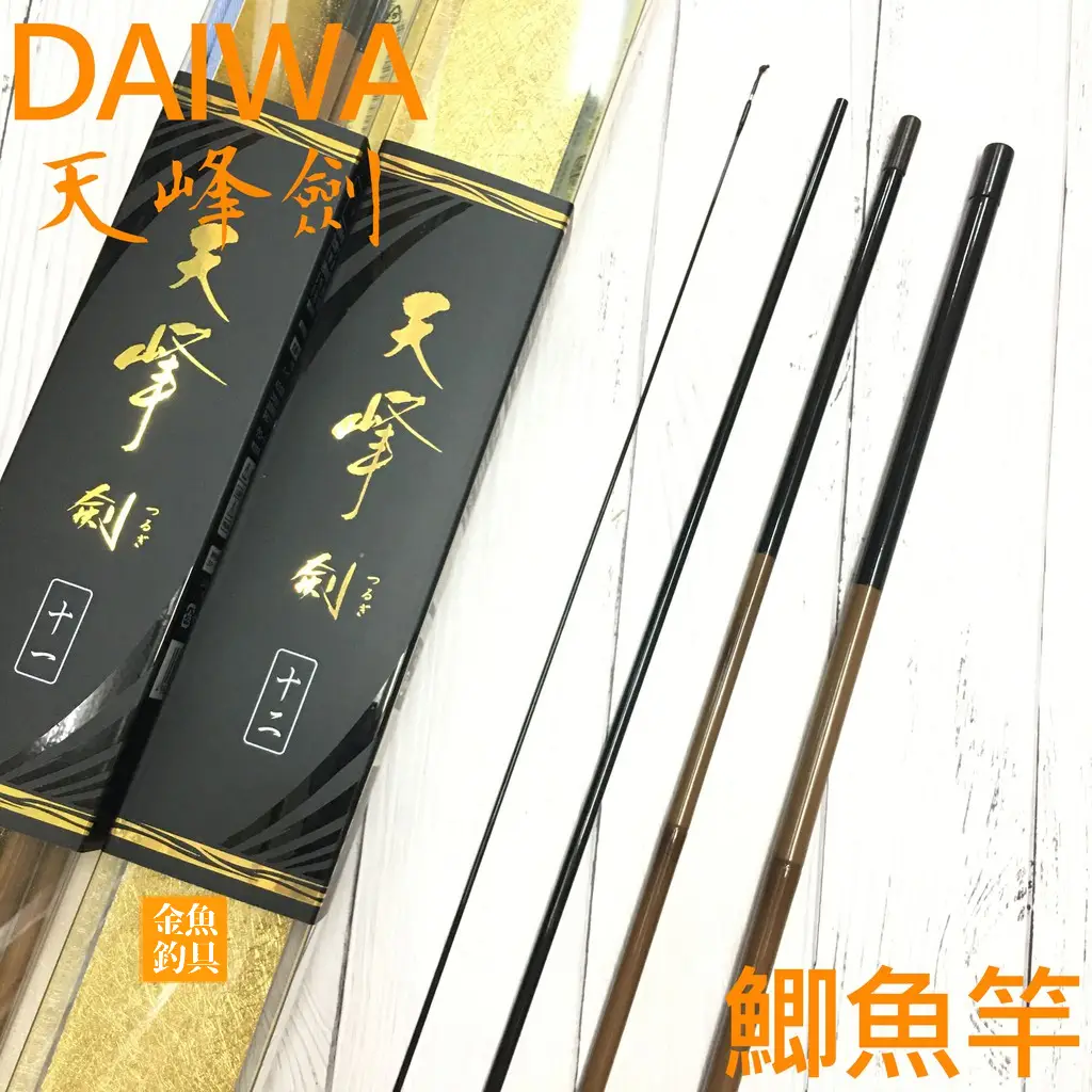DAIWA 天峰 頂 12尺 DAIWA 天峰 頂 12尺