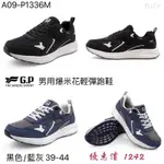 BLUE88SHOP  GP 原廠正品  GP休閒鞋 GP運動鞋 GP透氣運動鞋 GP跑步鞋 GP慢跑鞋 #P1336M