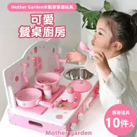 在飛比找PChome24h購物優惠-【日本Mother Garden】木製玩具 可愛餐桌廚房