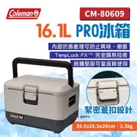 在飛比找momo購物網優惠-【Coleman】16.1L PRO冰箱 CM-80609(