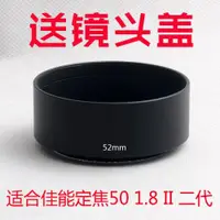 在飛比找ETMall東森購物網優惠-52mm 佳能 小痰盂50mm 1.8 II 尼康 50 1