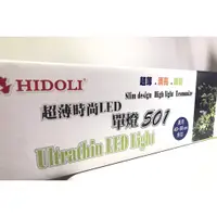 在飛比找蝦皮購物優惠-HIDOLI 超薄時尚LED單燈501 HID-D408 藍