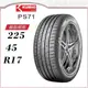 【KUMHO 錦湖輪胎】ECSTA PS71 225/45/17（PS71）｜金弘笙