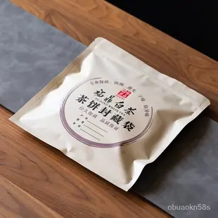 (台灣發貨）茶道 日式茶具  茶具 茶杯 茶壺 台灣茶具純鋁加厚普洱茶包裝袋茶葉罐357g茶餅保存袋子儲存密封袋自封口袋