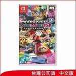 【NINTENDO 任天堂】SWITCH《瑪利歐賽車8 豪華版》中文版[台灣公司貨]