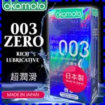 OKAMOTO 日本岡本-003 超潤滑保險套( 10片裝 )