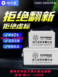 在飛比找樂天市場購物網優惠-動力足太陽能蓄電池12v100ah200ah家用電瓶大容量免