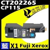 在飛比找PChome24h購物優惠-Fuji Xerox CP115/CT202265 藍 相容