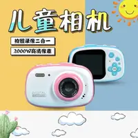 在飛比找樂天市場購物網優惠-相機 兒童照相機數碼玩具可拍照可打印小型防水寶寶防真相機生日